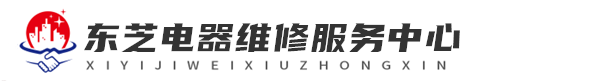东芝洗衣机维修网站logo